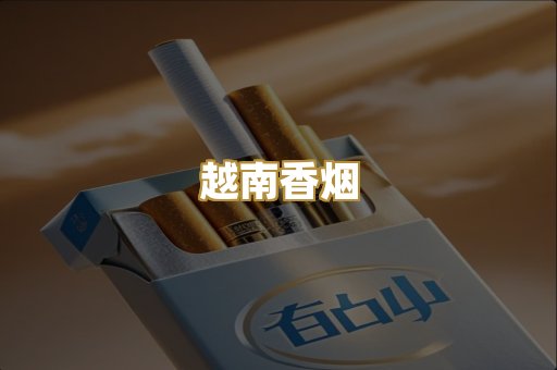 日本烟